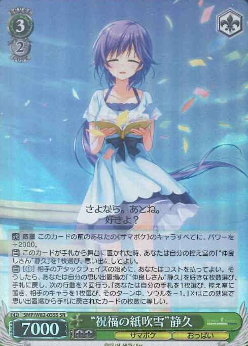 Shizuku SR SMP/W82-035S - Summer Pockets REFLECTION BLUE