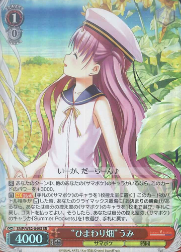 Umi SR SMP/W82-049S - Summer Pockets REFLECTION BLUE