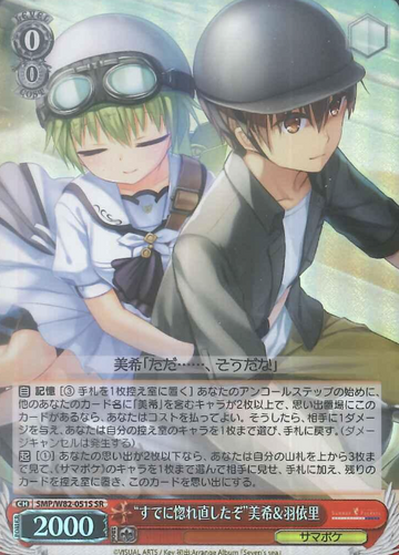 Miki SR SMP/W82-051S - Summer Pockets REFLECTION BLUE