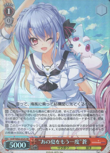Ao SR SMP/W82-052S - Summer Pockets REFLECTION BLUE