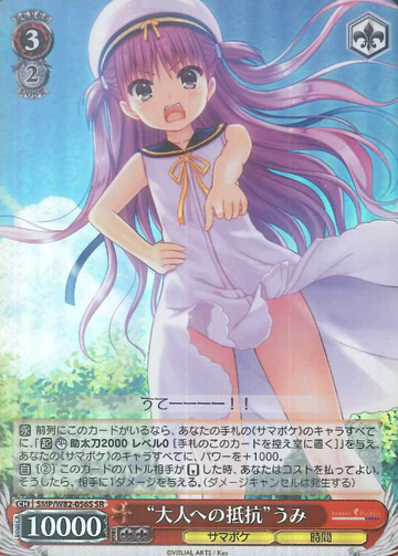 Umi SR SMP/W82-056S - Summer Pockets REFLECTION BLUE