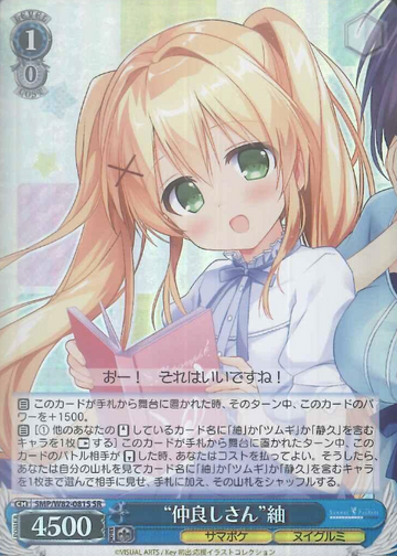 Tsumugi SR SMP/W82-081S - Summer Pockets REFLECTION BLUE