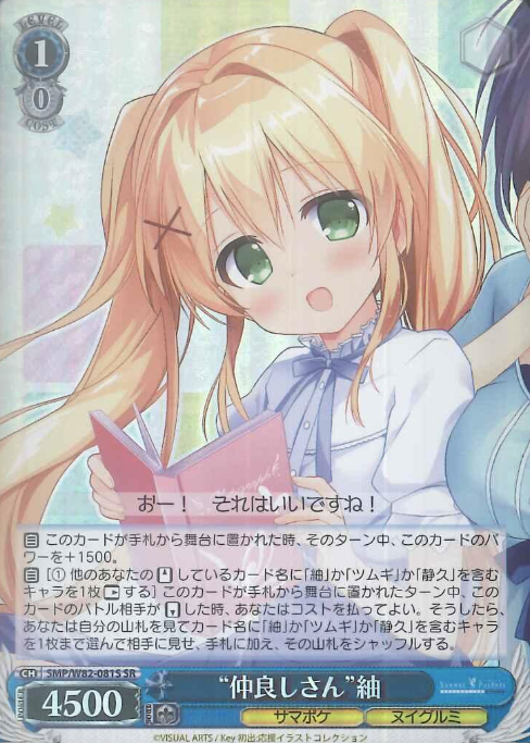 Tsumugi SR SMP/W82-081S - Summer Pockets REFLECTION BLUE