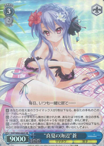 Ao SR SMP/W82-082S - Summer Pockets REFLECTION BLUE