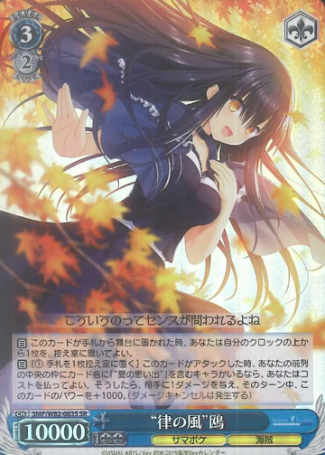 Kamome SR SMP/W82-083S - Summer Pockets REFLECTION BLUE