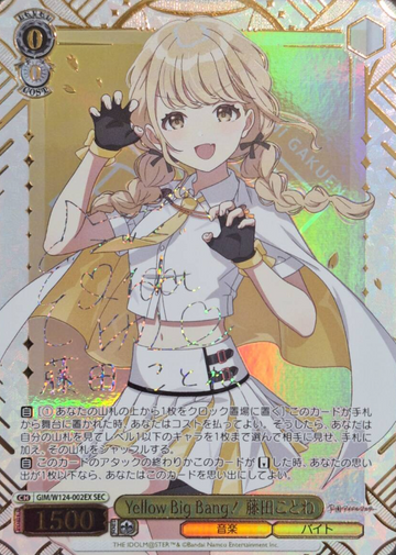 Fujita Kotone SEC GIM/W124-002EX - THE IDOLM@STER Gakuen