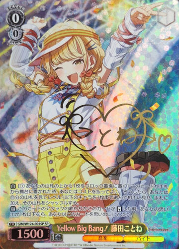 Fujita Kotone SP GIM/W124-002SP - THE IDOLM@STER Gakuen