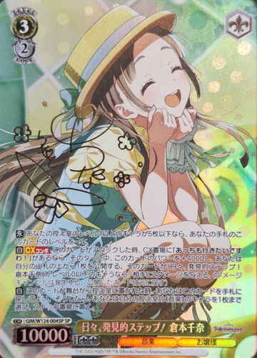 Kuramoto China SP GIM/W124-004SP - THE IDOLM@STER Gakuen