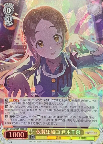 Kuramoto China SR GIM/W124-005S - THE IDOLM@STER Gakuen