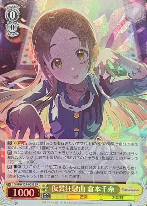 Kuramoto China SR GIM/W124-005S - THE IDOLM@STER Gakuen