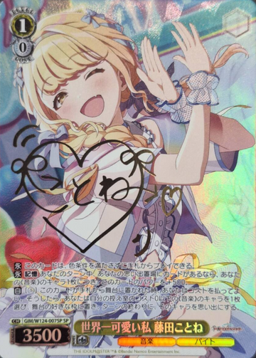 Fujita Kotone SP GIM/W124-007SP - THE IDOLM@STER Gakuen