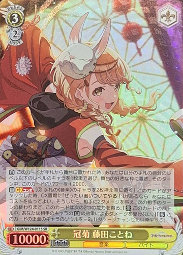 Fujita Kotone SR GIM/W124-011S - THE IDOLM@STER Gakuen