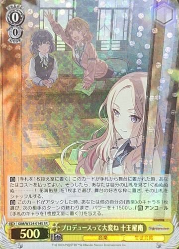 Juo Sena SR GIM/W124-014S - THE IDOLM@STER Gakuen