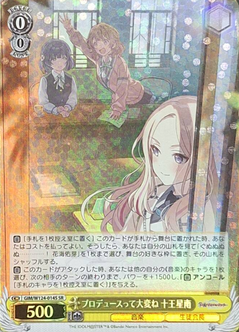 Juo Sena SR GIM/W124-014S - THE IDOLM@STER Gakuen