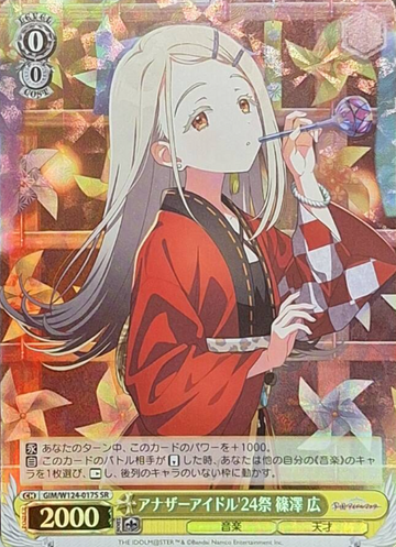 Shinosawa Hiro SR GIM/W124-017S - THE IDOLM@STER Gakuen