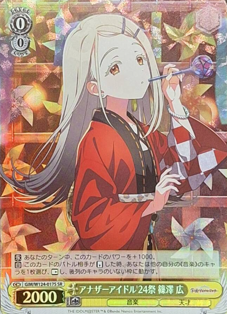 Shinosawa Hiro SR GIM/W124-017S - THE IDOLM@STER Gakuen