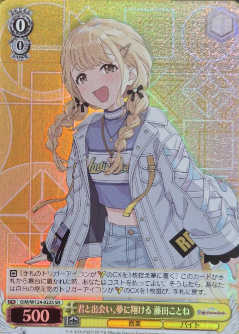 Fujita Kotone SR GIM/W124-022S - THE IDOLM@STER Gakuen