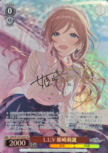Himesaki Rinami SP GIM/W124-034SP - THE IDOLM@STER Gakuen
