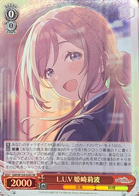 Himesaki Rinami SR GIM/W124-034S - THE IDOLM@STER Gakuen