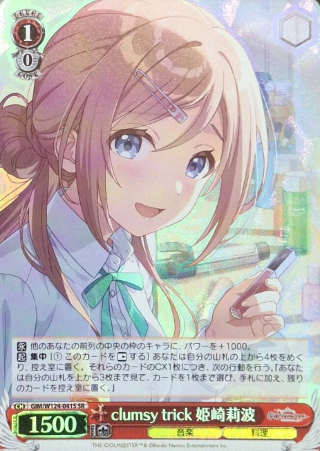 Himesaki Rinami SR GIM/W124-041S - THE IDOLM@STER Gakuen