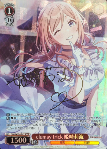 Himesaki Rinami SP GIM/W124-041SP - THE IDOLM@STER Gakuen