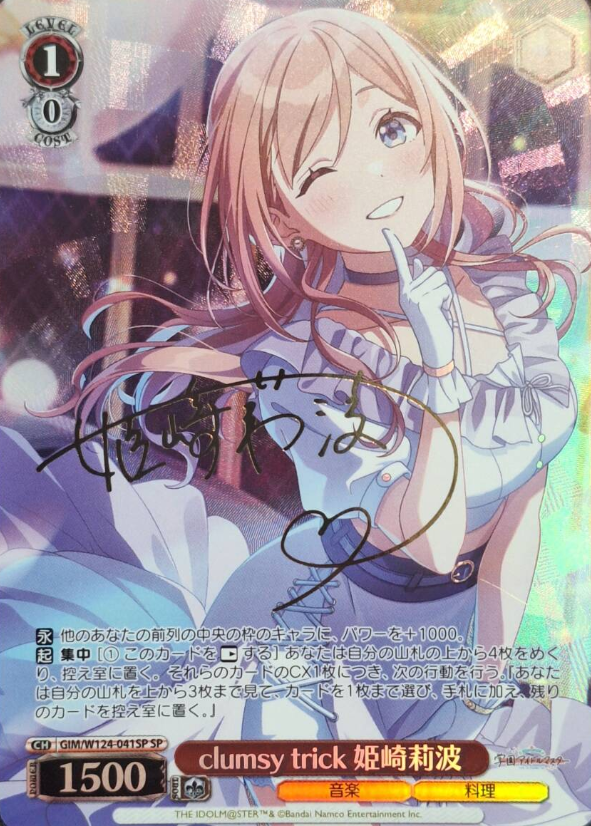 Himesaki Rinami SP GIM/W124-041SP - THE IDOLM@STER Gakuen