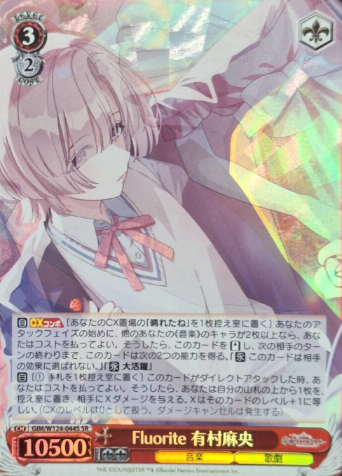Arimura Mao SR GIM/W124-044S - THE IDOLM@STER Gakuen