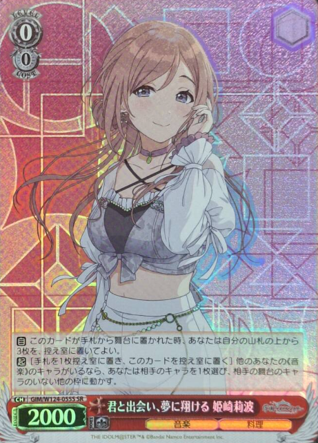 Himesaki Rinami SR GIM/W124-055S - THE IDOLM@STER Gakuen