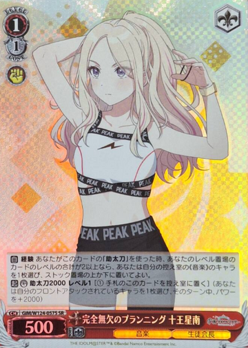 Juo Sena SR GIM/W124-057S - THE IDOLM@STER Gakuen