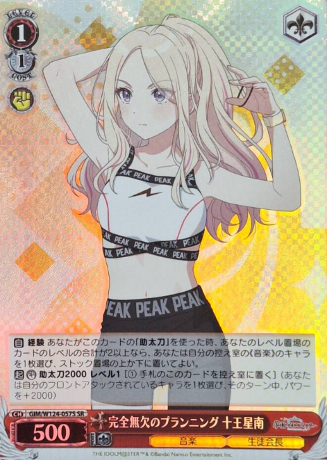 Juo Sena SR GIM/W124-057S - THE IDOLM@STER Gakuen