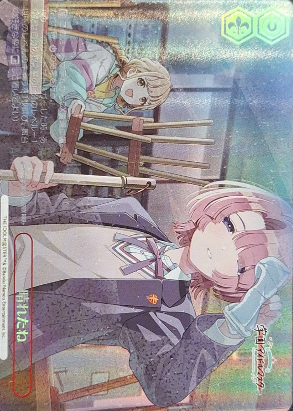 Arimura Mao RRR+ GIM/W124-067EX - THE IDOLM@STER Gakuen