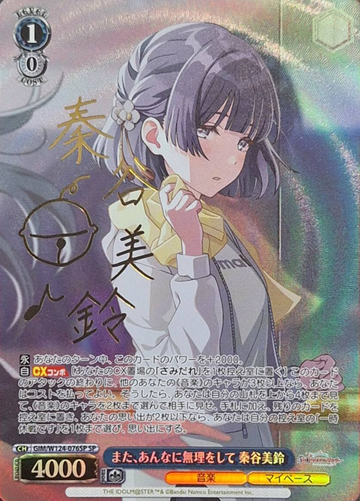 Hataya Misuzu SP GIM/W124-076SP - THE IDOLM@STER Gakuen