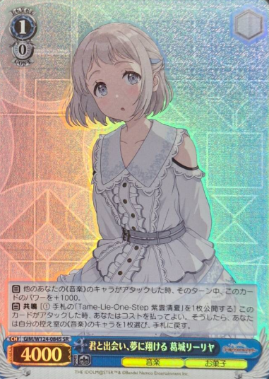 Katsuragi Lilja SR GIM/W124-084S - THE IDOLM@STER Gakuen