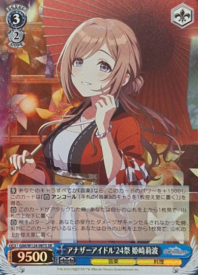 Himesaki Rinami SR GIM/W124-087S - THE IDOLM@STER Gakuen