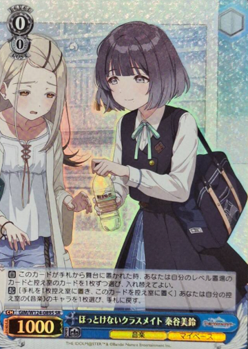 Hataya Misuzu SR GIM/W124-089S - THE IDOLM@STER Gakuen
