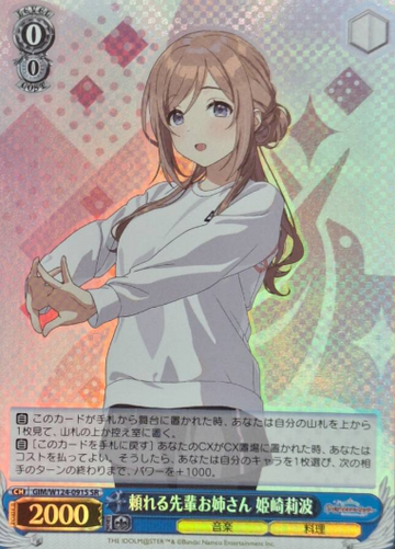 Himesaki Rinami SR GIM/W124-091S - THE IDOLM@STER Gakuen