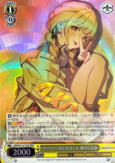 Fujita Kotone RRR GIM/W124-T02R - THE IDOLM@STER Gakuen