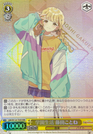 Fujita Kotone RRR GIM/W124-T05R - THE IDOLM@STER Gakuen