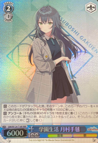 Tsukimura Temari RRR GIM/W124-T18R - THE IDOLM@STER Gakuen