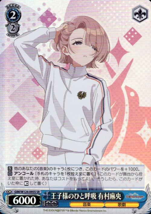 Arimura Mao SR GIM/W124-095S - THE IDOLM@STER Gakuen