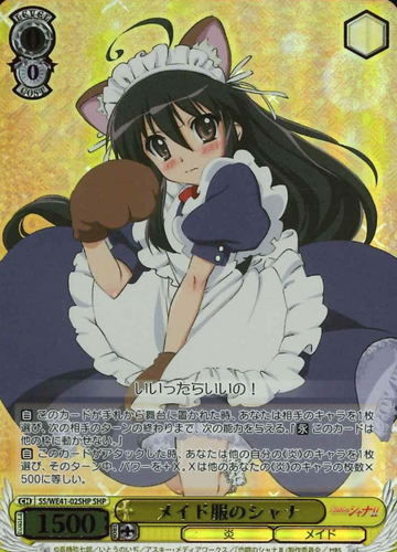 Shana SHP SS/WE41-02SHP - Shakugan no Shana  premium booster