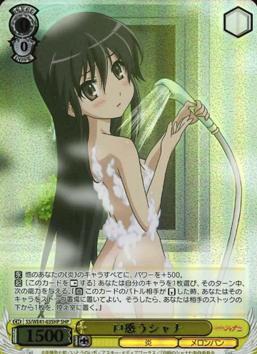 Shana SHP SS/WE41-03SHP - Shakugan no Shana  premium booster