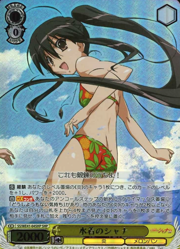 Shana SHP SS/WE41-04SHP - Shakugan no Shana  premium booster