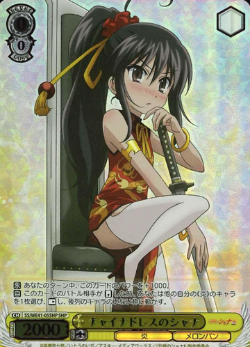 Shana SHP SS/WE41-05SHP - Shakugan no Shana  premium booster