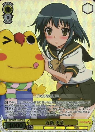 Fumina SHP SS/WE41-08SHP - Shakugan no Shana  premium booster