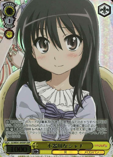 Shana SHP SS/WE41-09SHP - Shakugan no Shana  premium booster