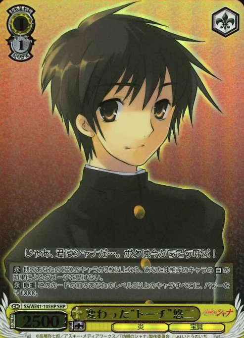 Yuji SHP SS/WE41-10SHP - Shakugan no Shana  premium booster