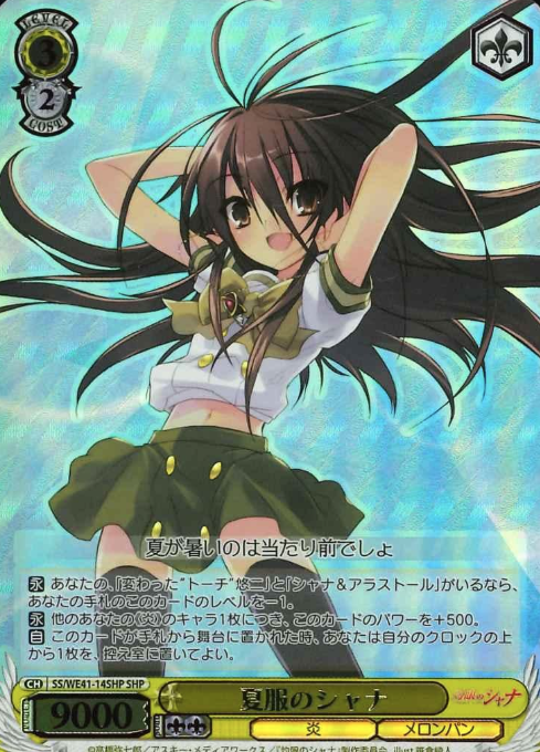 Shana SHP SS/WE41-14SHP - Shakugan no Shana  premium booster