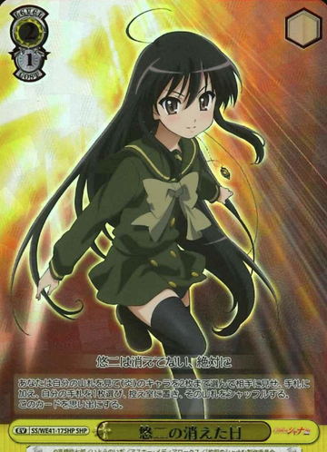 Shana SHP SS/WE41-17SHP - Shakugan no Shana  premium booster