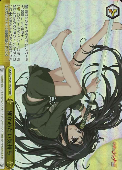 Shana SHP SS/WE41-19SHP - Shakugan no Shana  premium booster